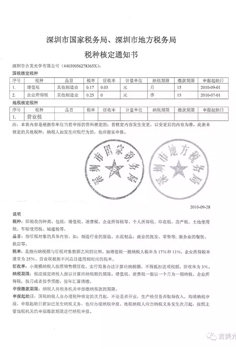 深圳市國家稅務(wù)局、深圳市地方局稅種核定通知書